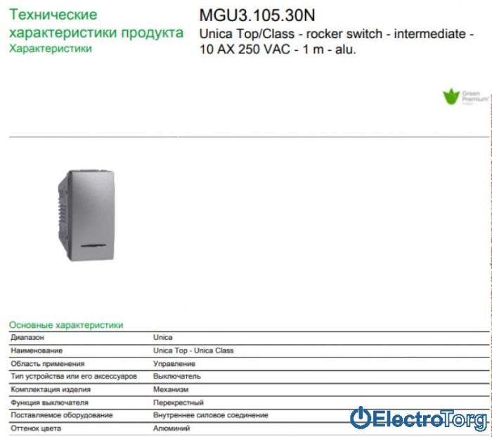 Переключатель перекрёстный 1-клавишный с подсветкой 10AX алюминиевый Unica Schneider
