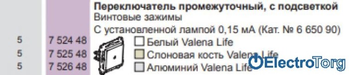 купить купить Механизм переключателя 1-клавишного перекрёстного 10AX с подсветкой алюминиевый Valena LIFE Legrand  