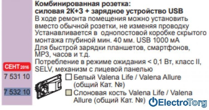 купить купить Розетка с заземлением и USB 16AX слоновая кость Valena LIFE / ALLURE Legrand  