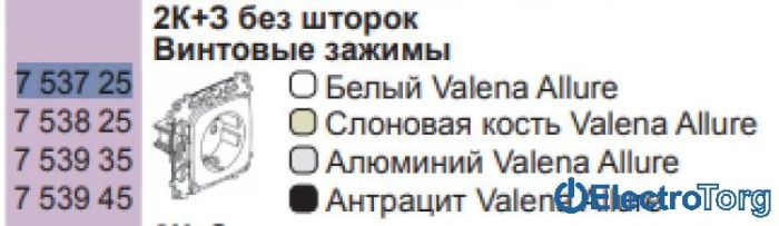 купить купить Розетка с заземлением 16AX винтовые клеммы в сборе Valena ALLURE Legrand  