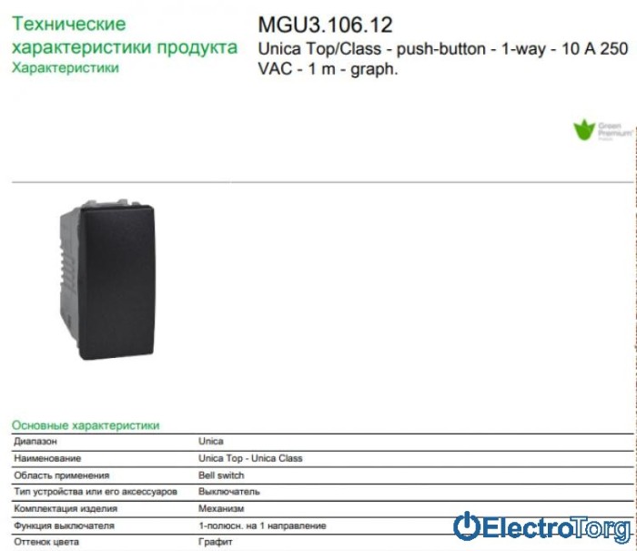 Кнопочный выключатель графитовый Unica Schneider