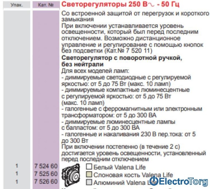 купить купить Механизм диммера без нейтрали белый Valena LIFE Legrand  
