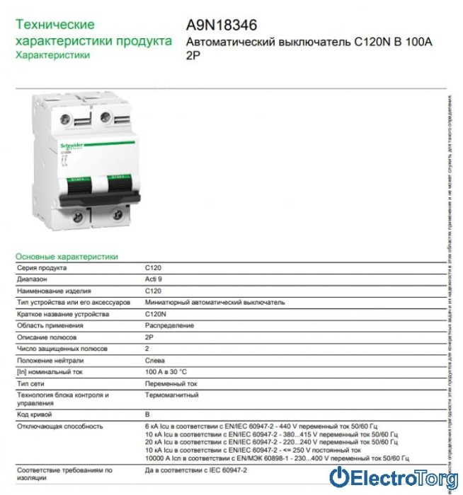 купить купить автоматический выключатель C120N 2P 100A B Schneider Electric  