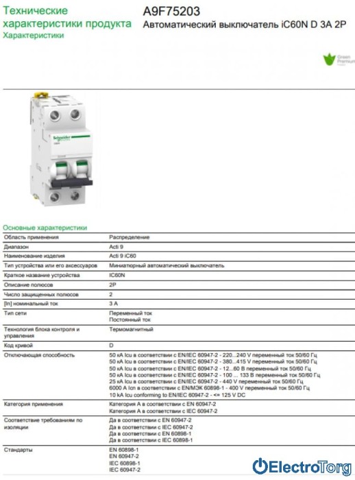 купить купить Автоматический выключатель iC60N 2P 3A D Schneider Electric  