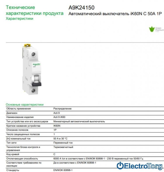 купить купить Автомат iK60 1P 50A B Schneider Electric  