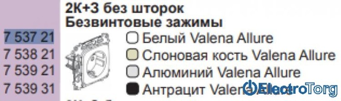 купить купить Розетка с заземлением 16AX автоматические клеммы в сборе Valena ALLURE Legrand  