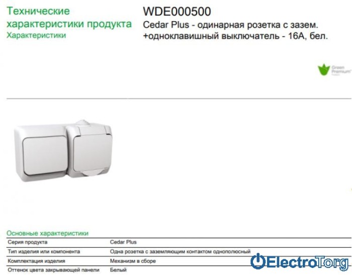 купить купить Блок выключатель+розетка (2К+З) 16А IP44 белый Cedar Plus Schneider Electric (Шнайдер Электрик)  