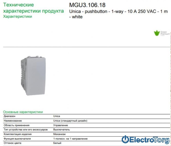 Кнопочный выключатель белый Unica Schneider