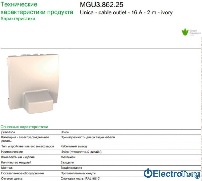 Адаптер вывода кабеля 2-модульный слоновая кость Unica Schneider