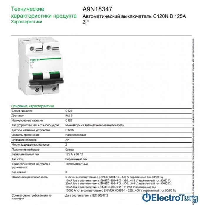 купить купить автоматический выключатель C120N 2P 125A B Schneider Electric  