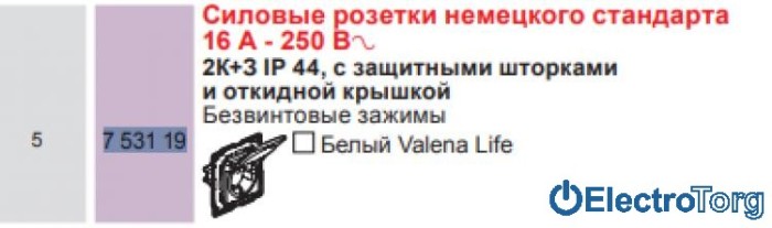 купить купить Розетка с заземлением с защитными шторками и крышкой 16AX IP44 автоматические клеммы в сборе Valena LIFE Legrand  