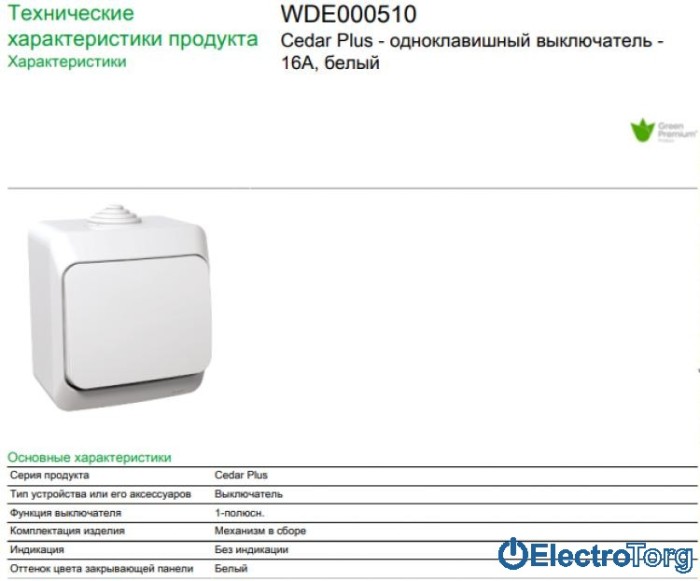 купить купить Выключатель одноклавишный 16А IP44 белый Cedar Plus Schneider Electric (Шнайдер Электрик)  