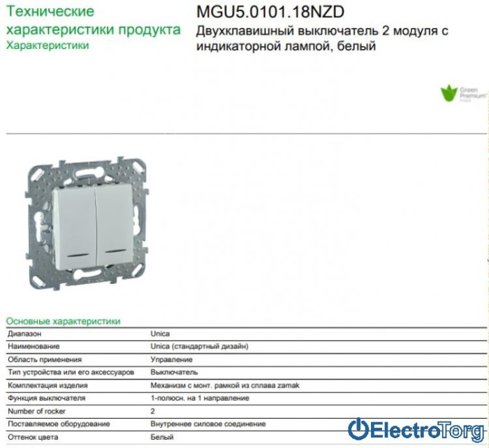 Выключатель 2-клавишный с индикатором 10AX белый Unica Schneider