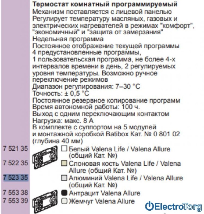 купить купить Термостат комнатный программируемый алюминиевый Valena LIFE / ALLURE Legrand  
