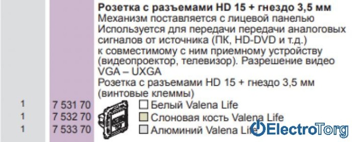 купить купить Розетка HD15-Jack 3,5мм для передачи видеосигнала в сборе Valena LIFE Legrand  
