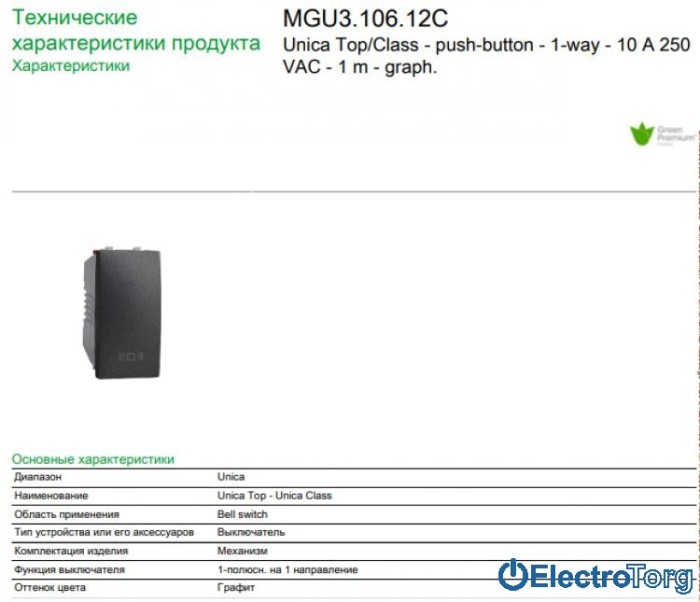 Кнопочный выключатель с символом звонка графитовый Unica Schneider