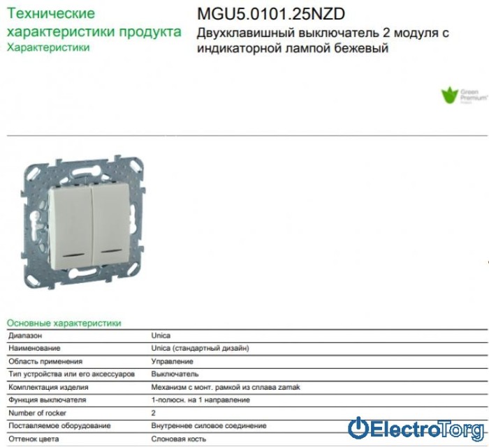 Выключатель 2-клавишный с индикатором 10AX бежевый Unica Schneider