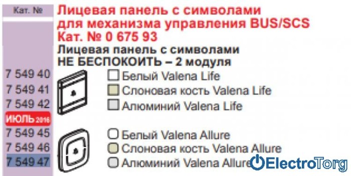 купить купить Клавиша двойная с символом DND алюминиевая Valena ALLURE Legrand  