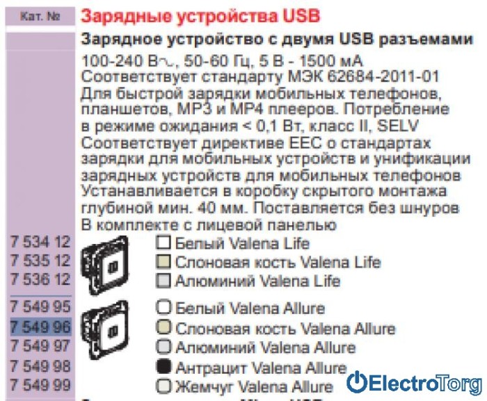 купить купить Механизм розетки USB двойной для зарядки слоновая кость Valena ALLURE Legrand  