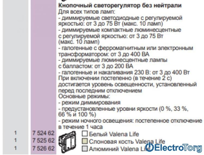 купить купить Механизм диммера нажимного без нейтрали белый Valena LIFE Legrand  