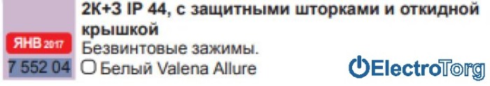 купить купить Розетка с заземлением и крышкой 16AX IP44 в сборе Valena ALLURE Legrand  