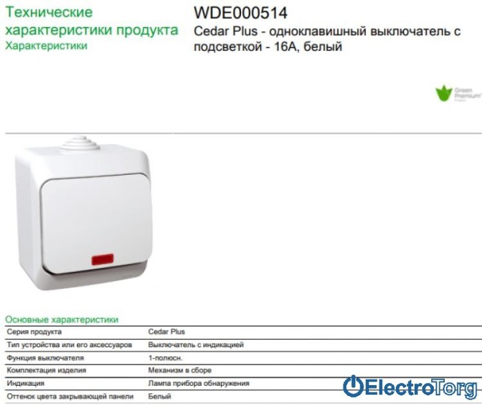 купить купить Выключатель одноклавишный с подсветкой 16A IP44 белый Cedar Plus Schneider Electric (Шнайдер Электрик)  