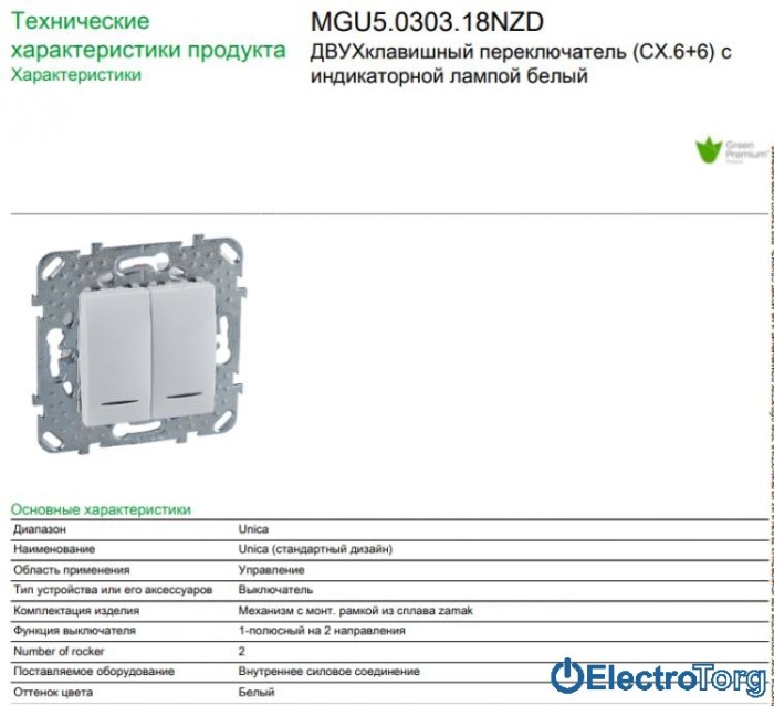 Переключатель (проходной выключатель) 2-клавишный с индикатором 10AX белый Unica Schneider
