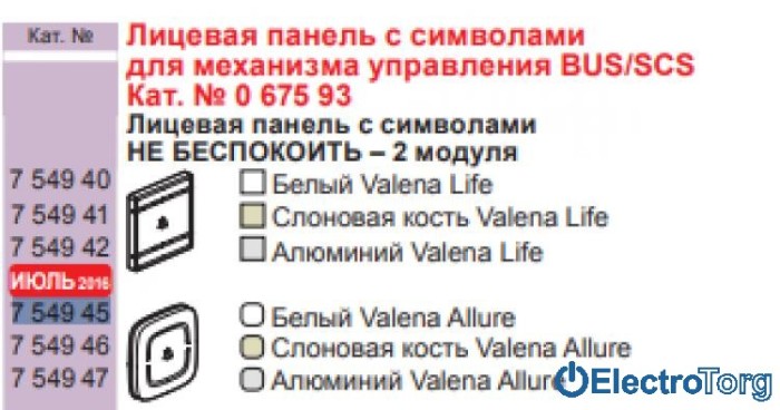 купить купить Клавиша двойная с символом DND белая Valena ALLURE Legrand  