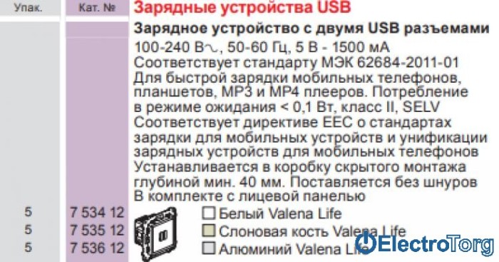 купить купить Розетка USB двойная для зарядки в сборе Valena LIFE Legrand  