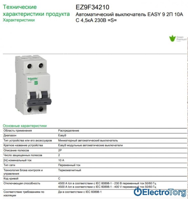 купить купить Автоматический выключатель 2-полюсный 10А С, промышленная серия Easy9 Schneider Electric  