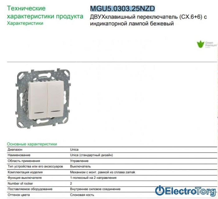 Переключатель (проходной выключатель) 2-клавишный с индикатором 10AX бежевый Unica Schneider