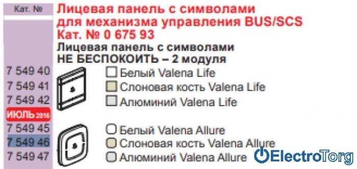 купить купить Клавиша двойная с символом DND слоновая кость Valena ALLURE Legrand  