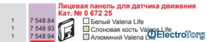 купить купить Лицевая панель датчика движения PIR белая Valena LIFE Legrand  