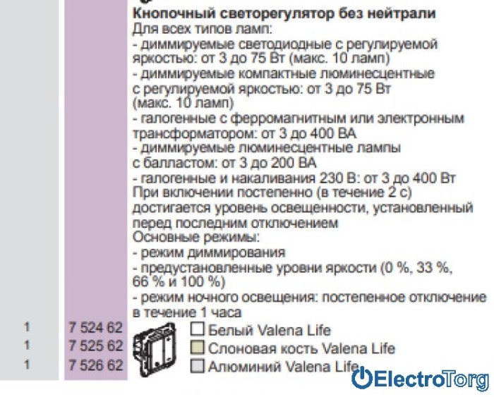 купить купить Механизм диммера нажимного без нейтрали алюминиевый Valena LIFE Legrand  