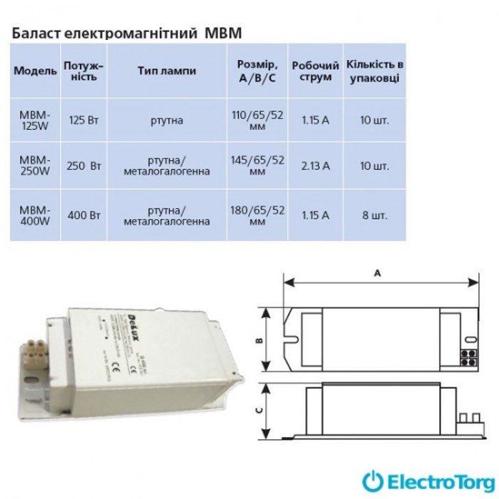 купить купить Балласт электромагнитный MBM-250W ртуть-металлогалоген Delux  