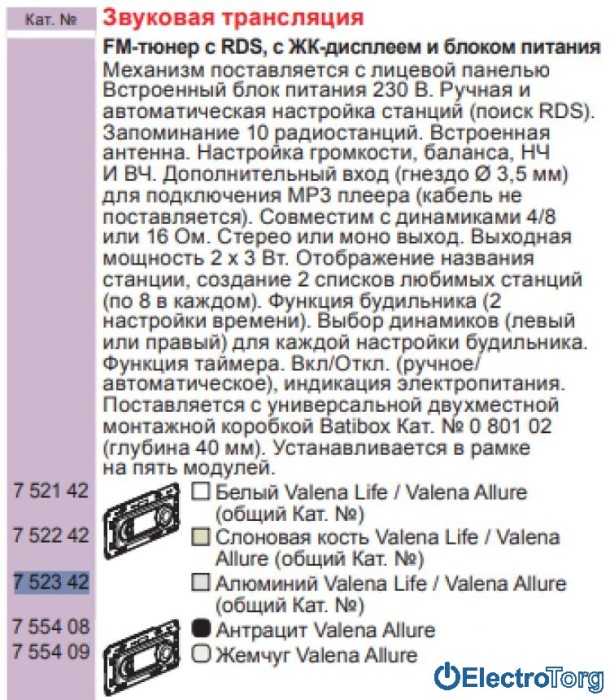 купить купить FM-тюнер RDS с ЖК-дисплеем алюминиевый Valena LIFE / ALLURE Legrand  