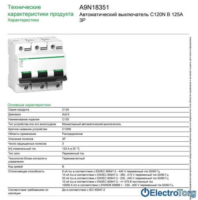 купить купить автоматический выключатель C120N 3P 125A B Schneider Electric  