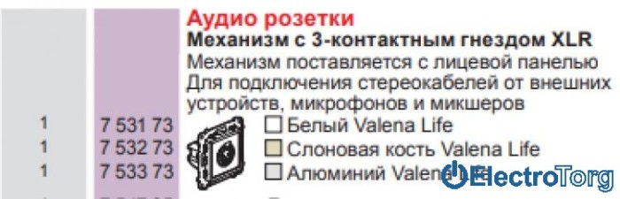 купить купить Розетка XLR с 3-контактным гнездом для передачи аудиосигнала в сборе Valena LIFE Legrand  