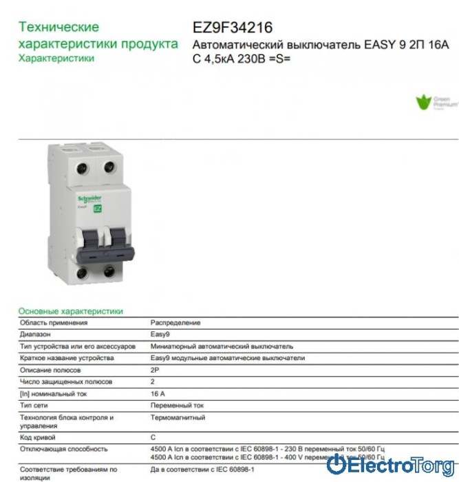 купить купить Автомат 2-полюсный 16А С, промышленная серия Easy9 Schneider Electric  