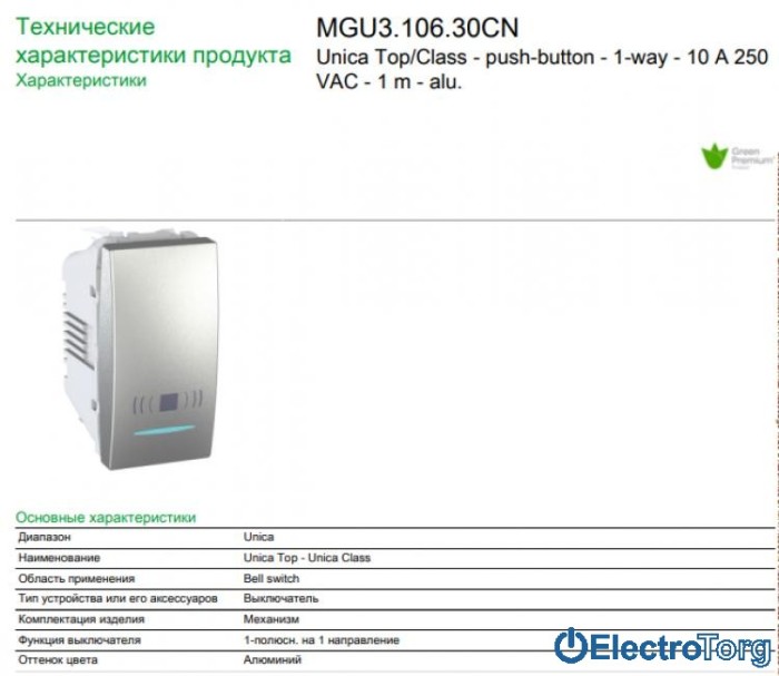 Кнопочный выключатель с символом звонка и подсветкой алюминиевый Unica Schneider