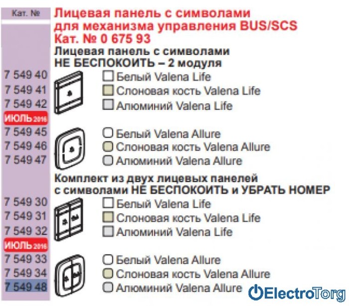 купить купить Клавиша двойная с символами DND-MUR алюминиевая Valena ALLURE Legrand  