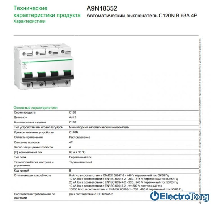 купить купить автоматический выключатель C120N 4P 63A B Schneider Electric  