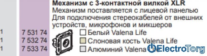 купить купить Розетка XLR с 3-контактным штекером для передачи аудиосигнала в сборе Valena LIFE Legrand  