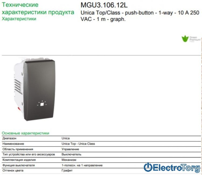 Кнопочный выключатель с символом лампы графитовый Unica Schneider