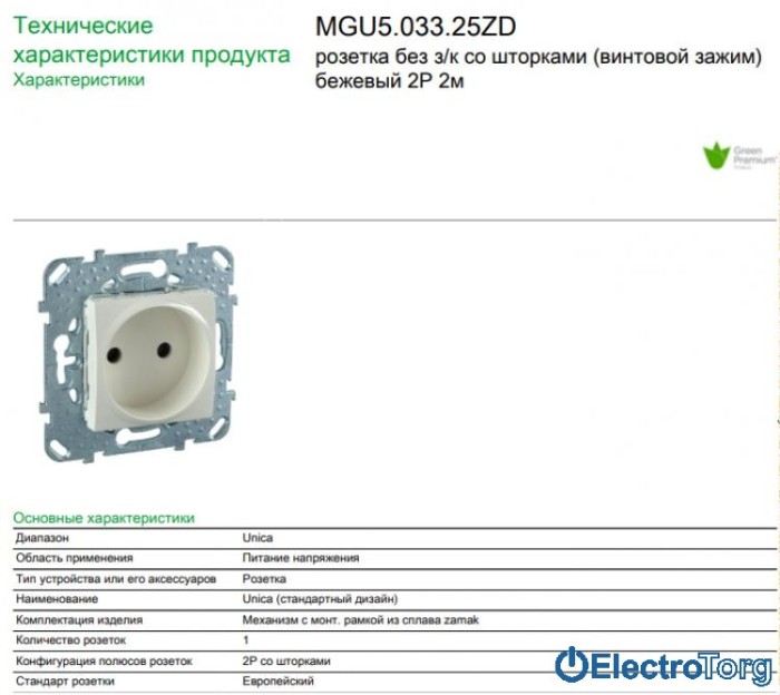 Розетка без з/к со шторками 16А бежевый Unica Schneider