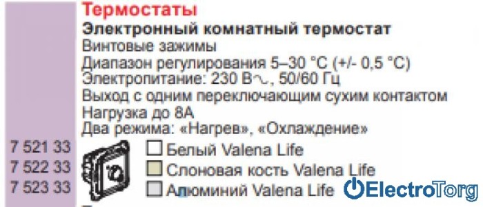 купить купить Механизм термостата комнатного слоновая кость Valena LIFE Legrand  