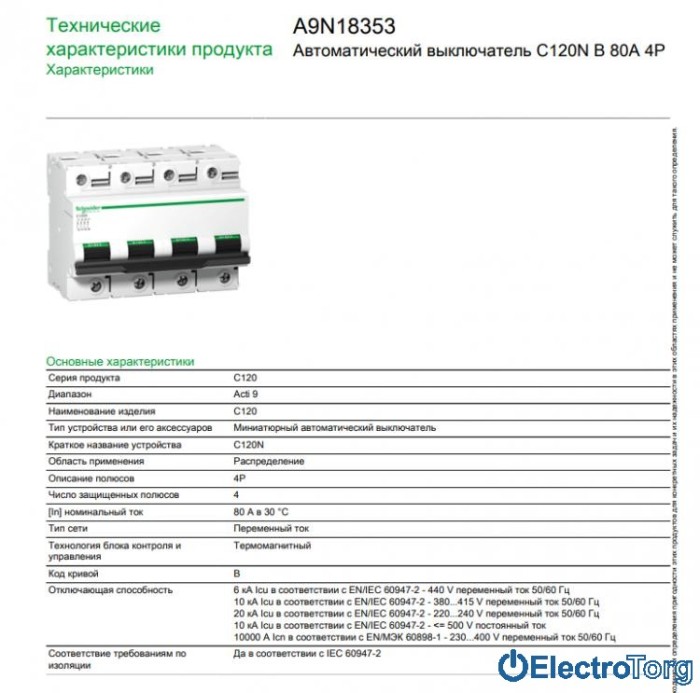 купить купить автоматический выключатель C120N 4P 80A B Schneider Electric  