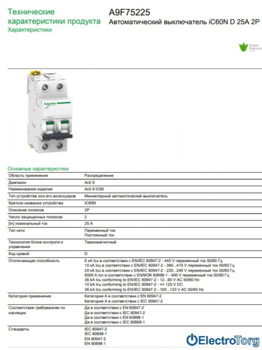купить купить Автоматический выключатель iC60N 2P 25A D Schneider Electric  