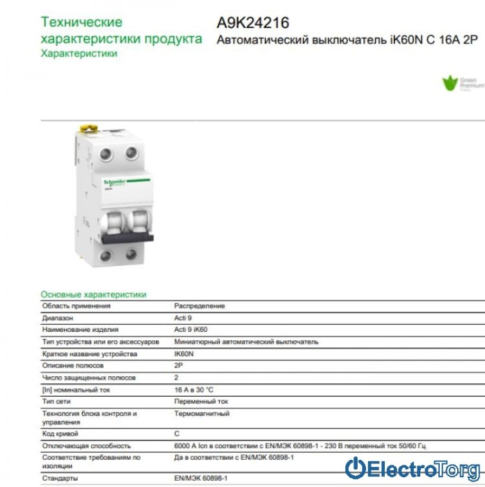 купить купить Автоматический выключатель iK60 2P 16A B Schneider Electric  