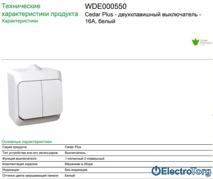 купить купить Выключатель двухклавишный 16A IP44 белый Cedar Plus Schneider Electric (Шнайдер Электрик)  